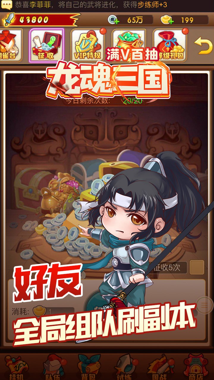 龍魂三國BT 果盤版