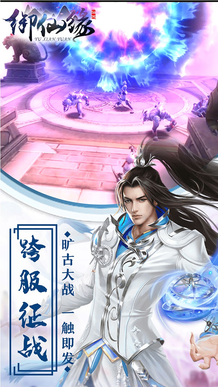 御仙緣  果盤版