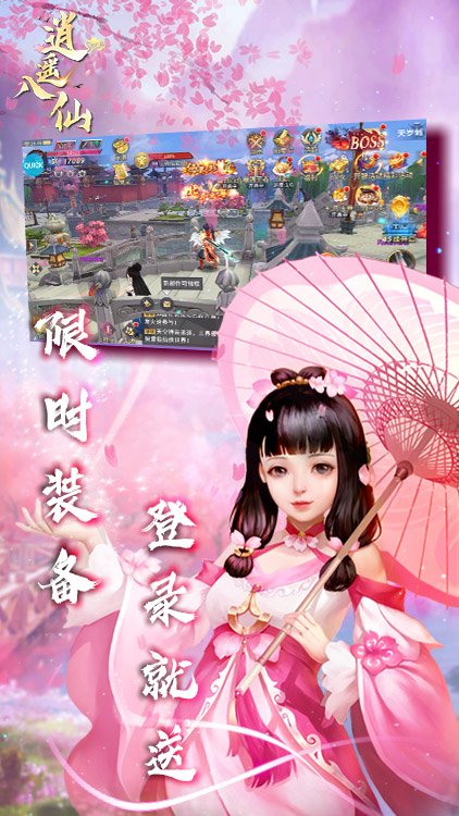 逍遙八仙手游BT版 狂玩版