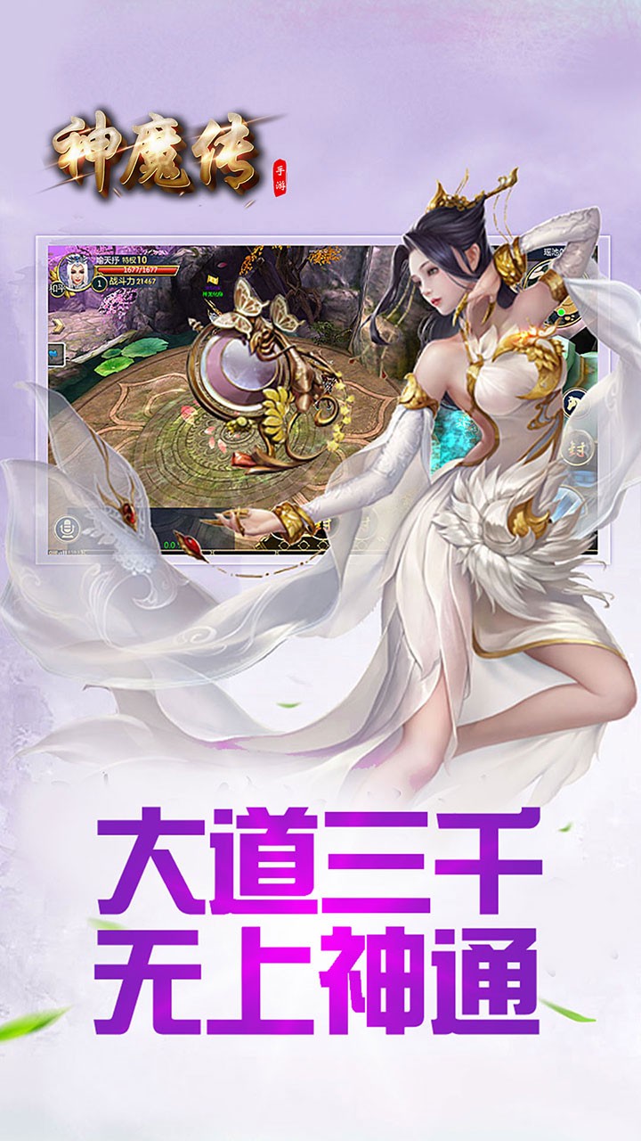 神魔傳OL 果盤版