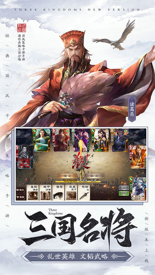 新三國(guó)殺 手游