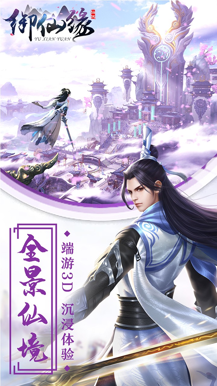 御仙緣  果盤版
