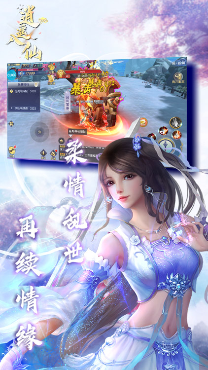 逍遙八仙手游BT版 狂玩版