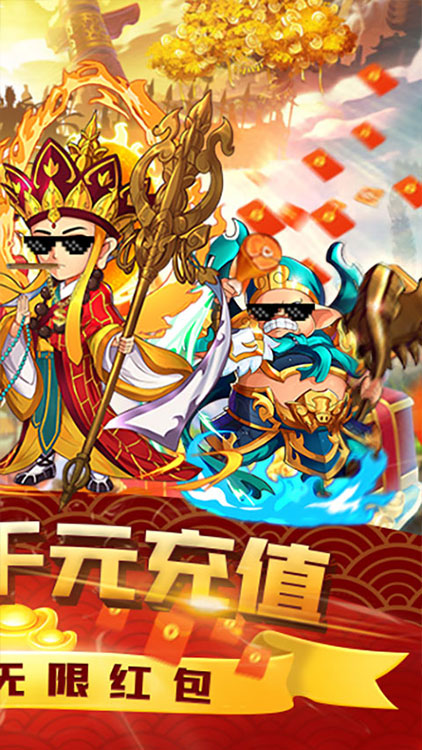 塔防西游記-送千元充值BT版 狂玩版