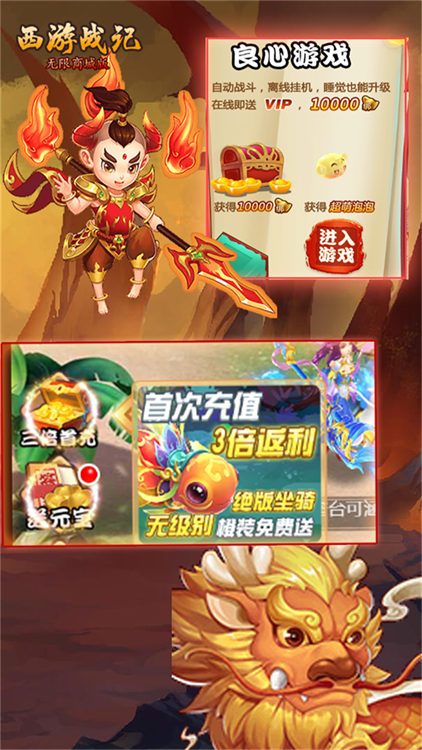 西游戰(zhàn)紀GM-送充值BT版 狂玩版