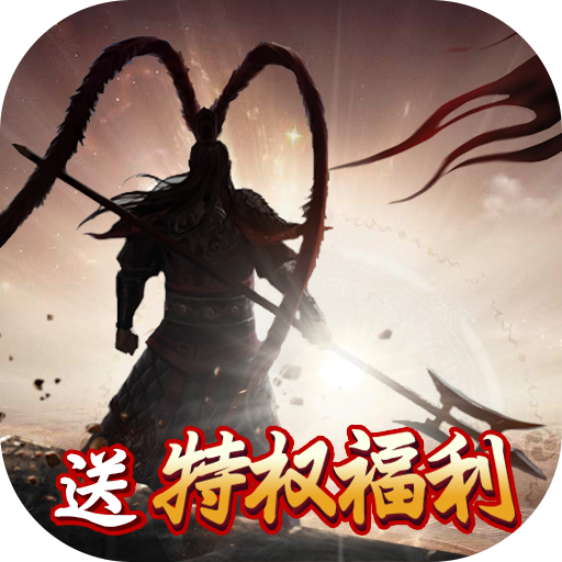 霸世群雄 單機版