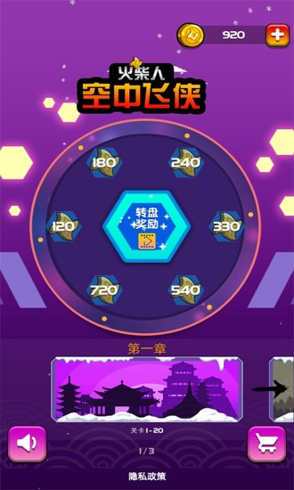 火柴人空中飛俠