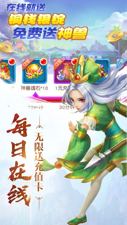 妖游記（無限送充值）BT版 狂玩版
