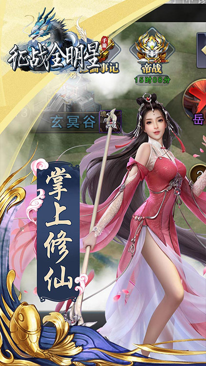 征戰(zhàn)全明星手游 狂玩版