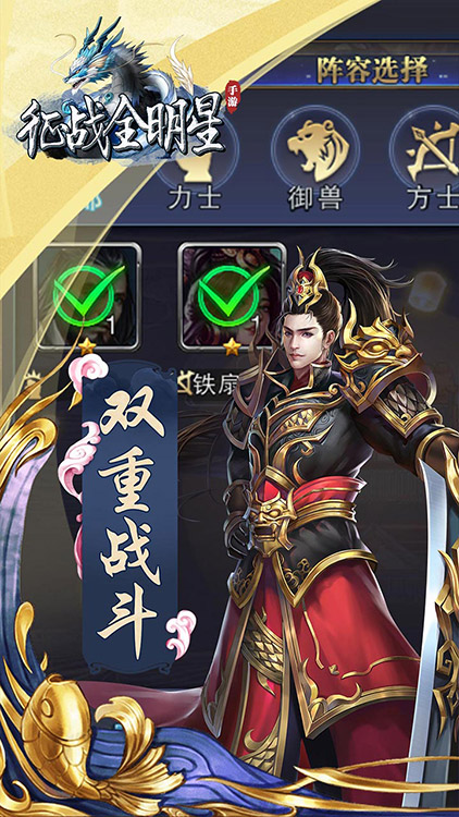 征戰(zhàn)全明星手游 狂玩版