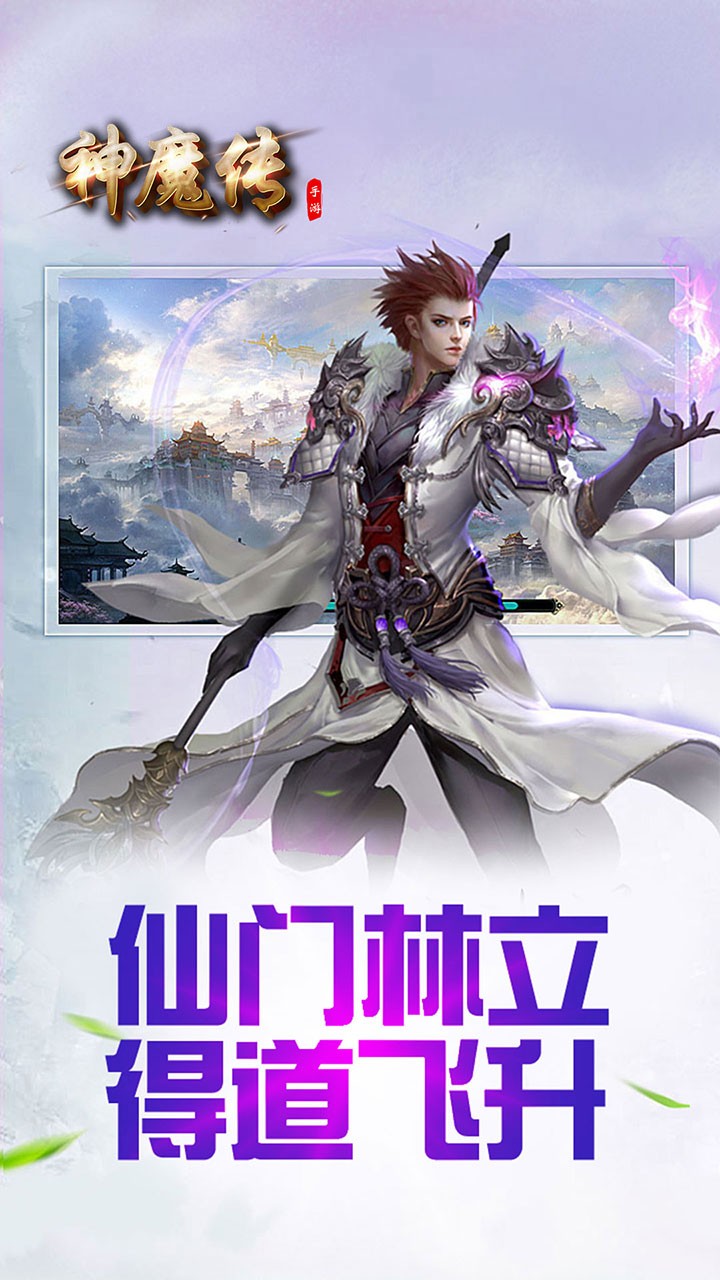 神魔傳OL 果盤版