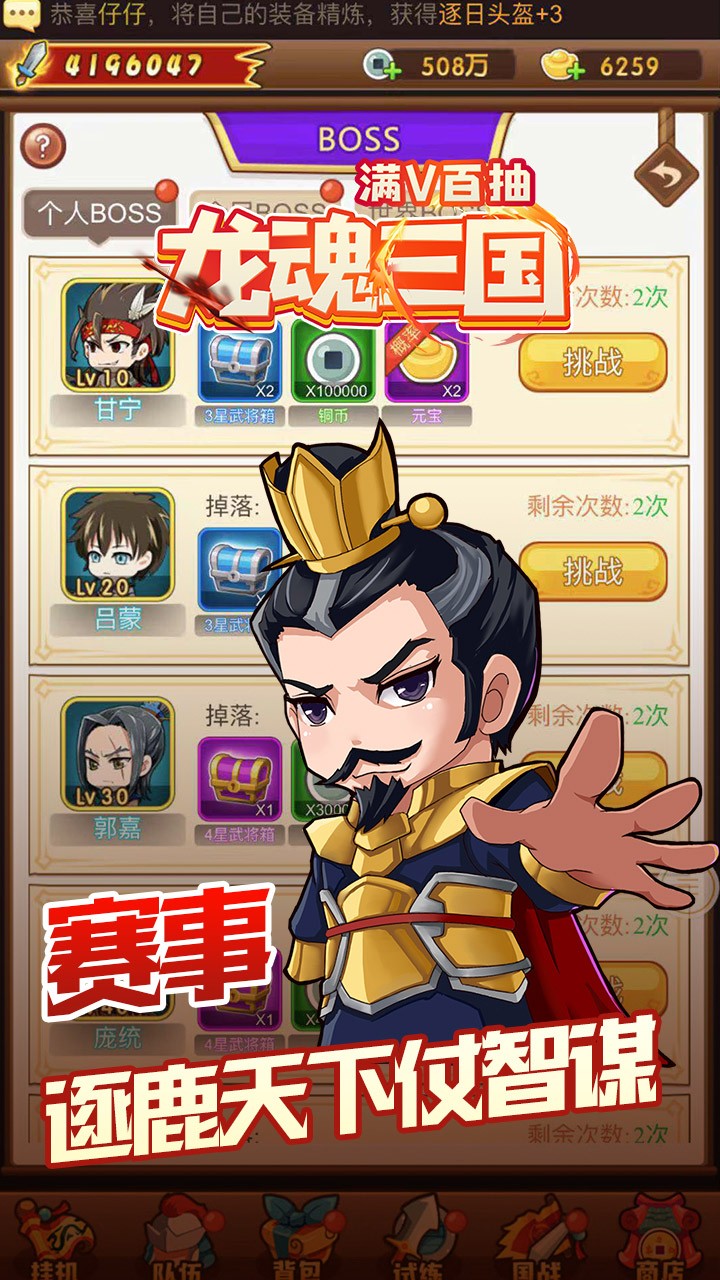 龍魂三國BT 果盤版