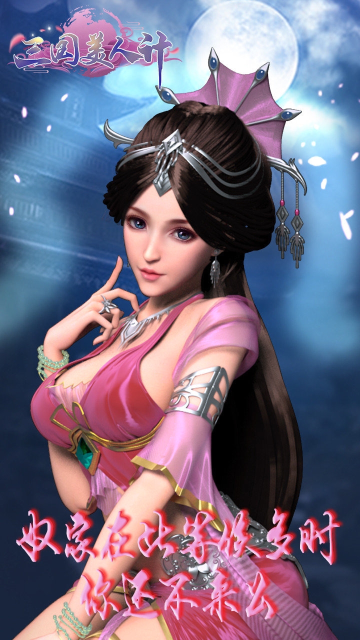 三國美人計 果盤版