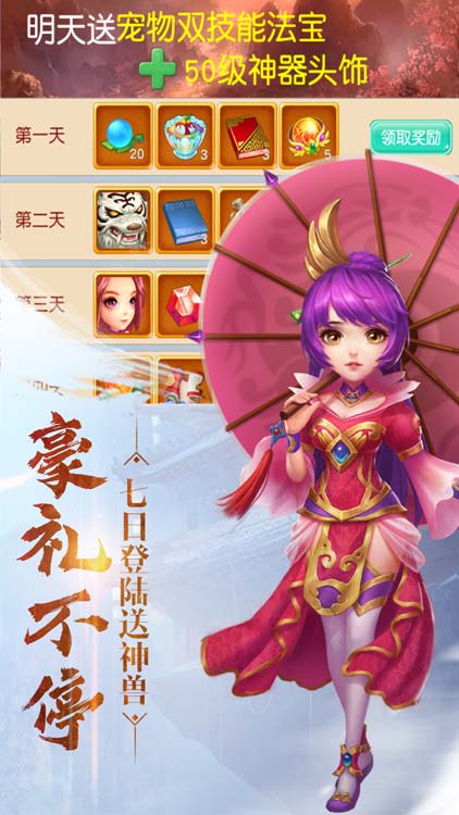 妖游記（無限送充值）BT版 狂玩版