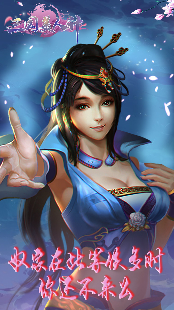 三國美人計 果盤版