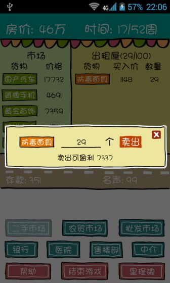 買房記 無限回合