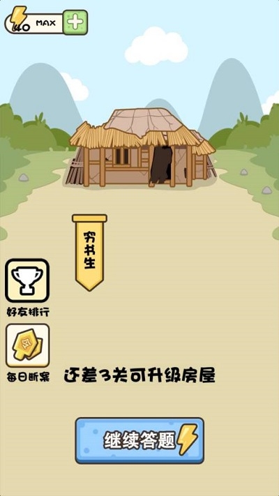 成語升官