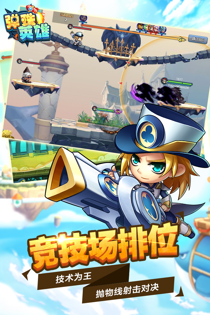 彈珠英雄 九游版