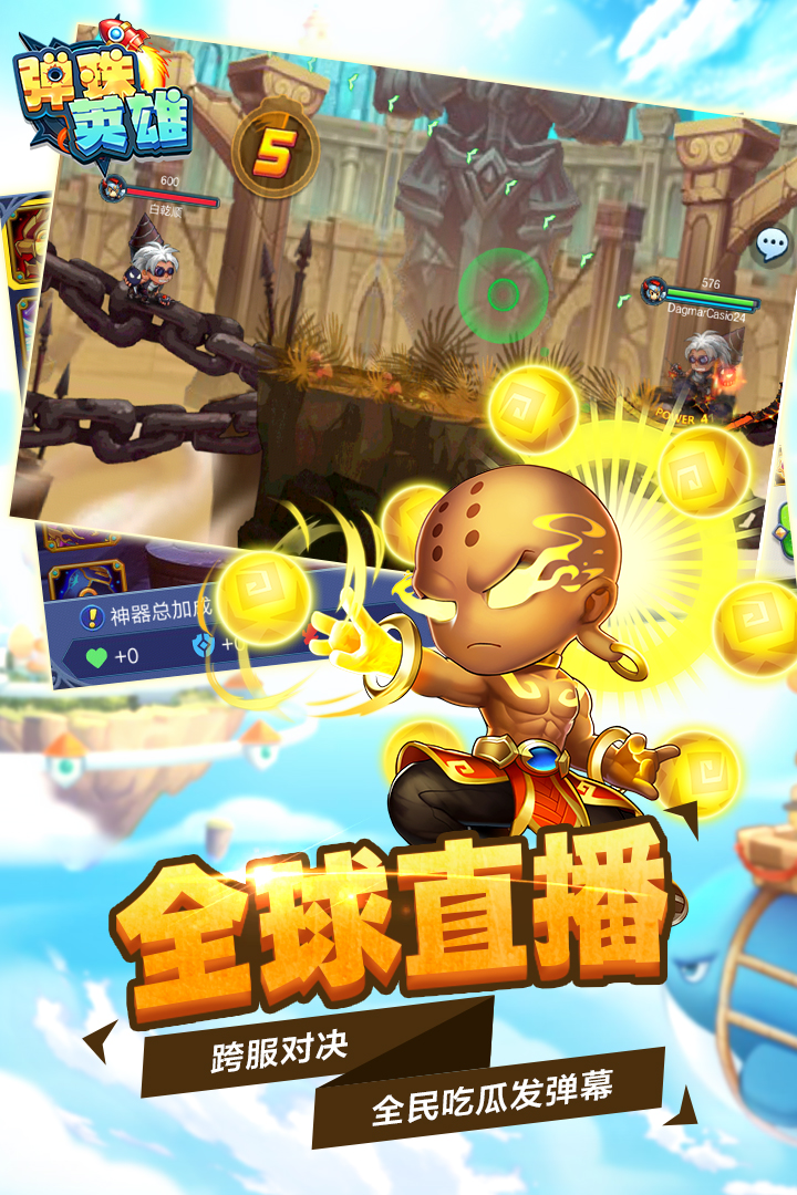 彈珠英雄 九游版