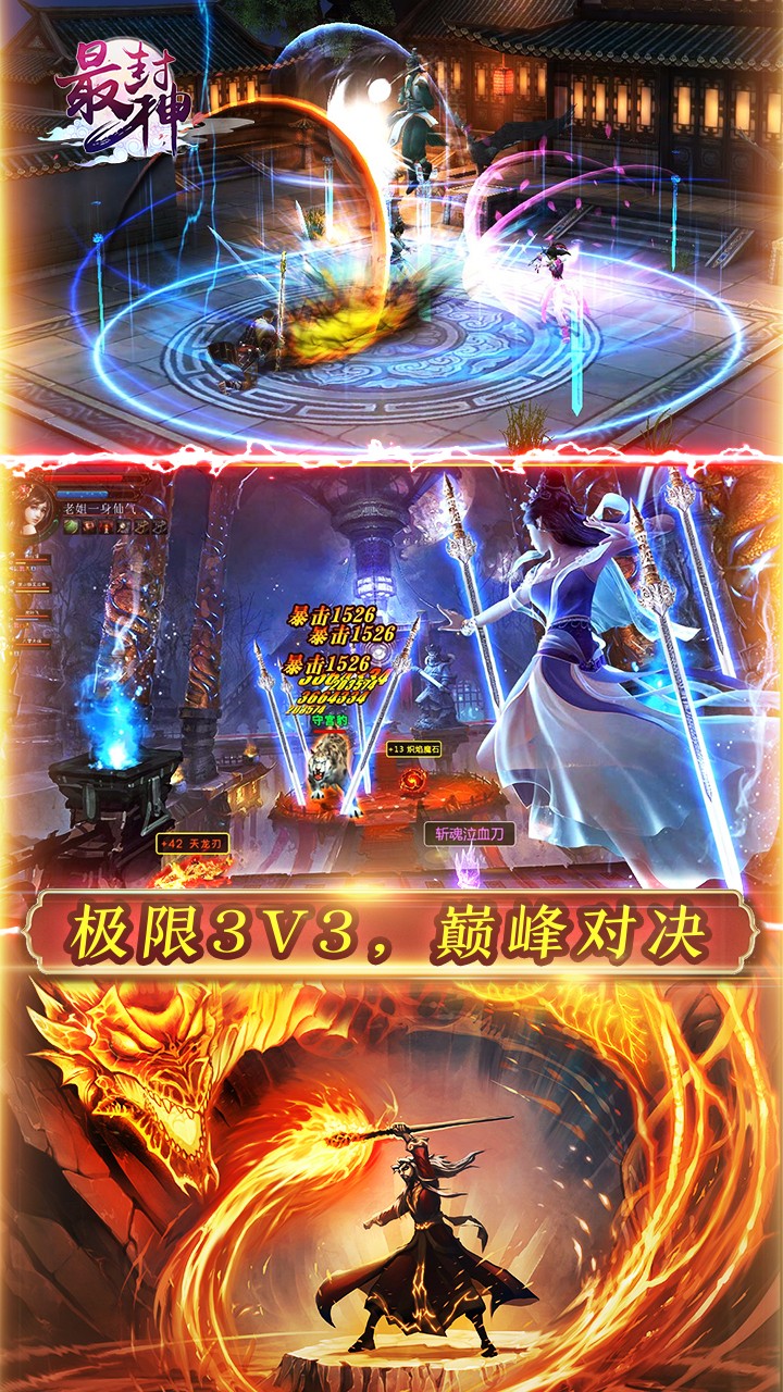 最封神 滿V版