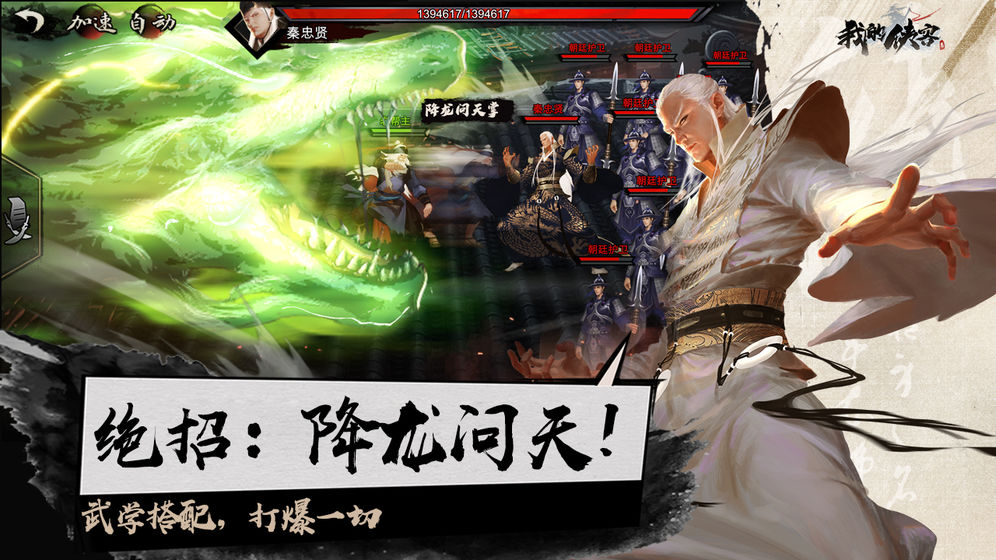 我的俠客 騰訊版