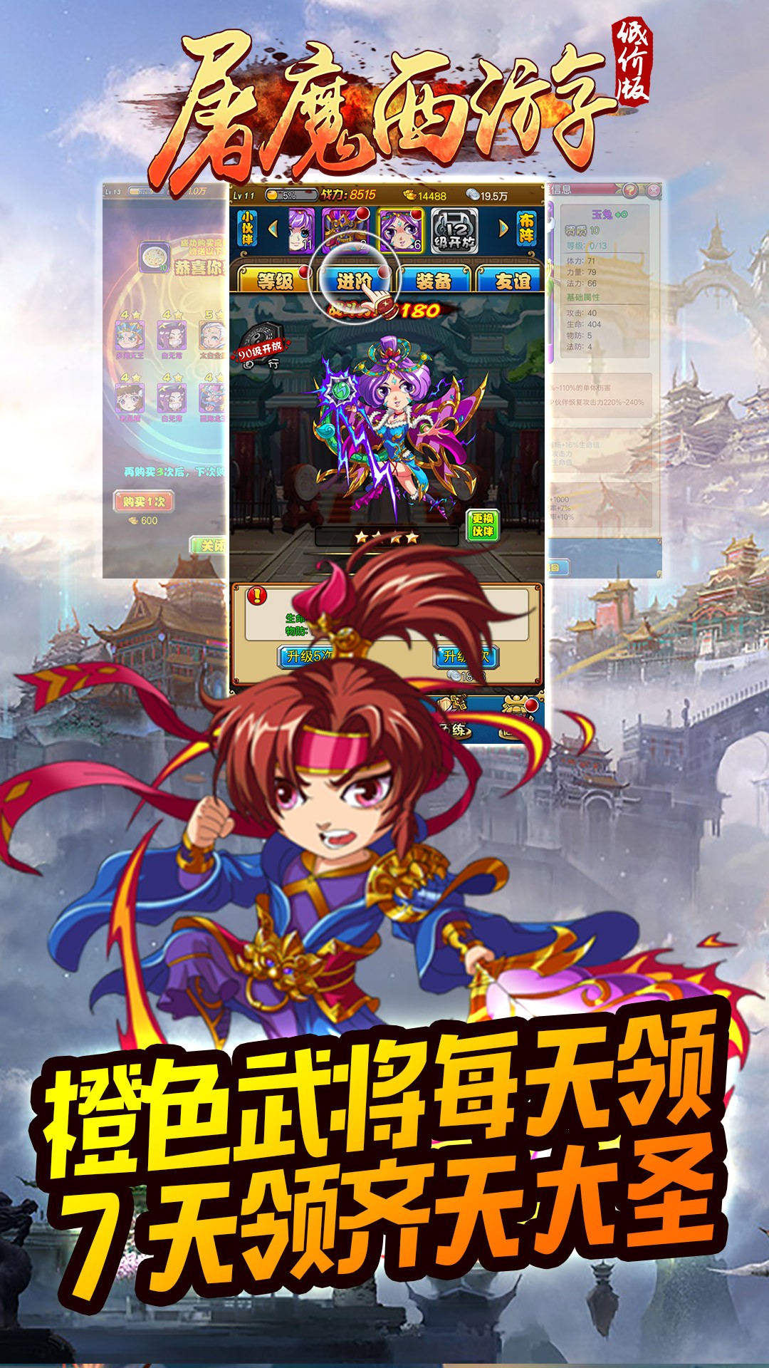 屠魔西游BT（低價(jià)版） 果盤版