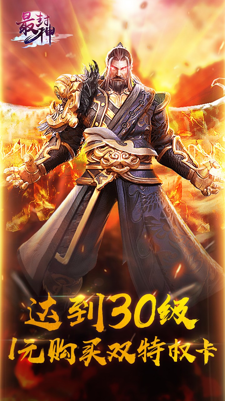 最封神 滿V版