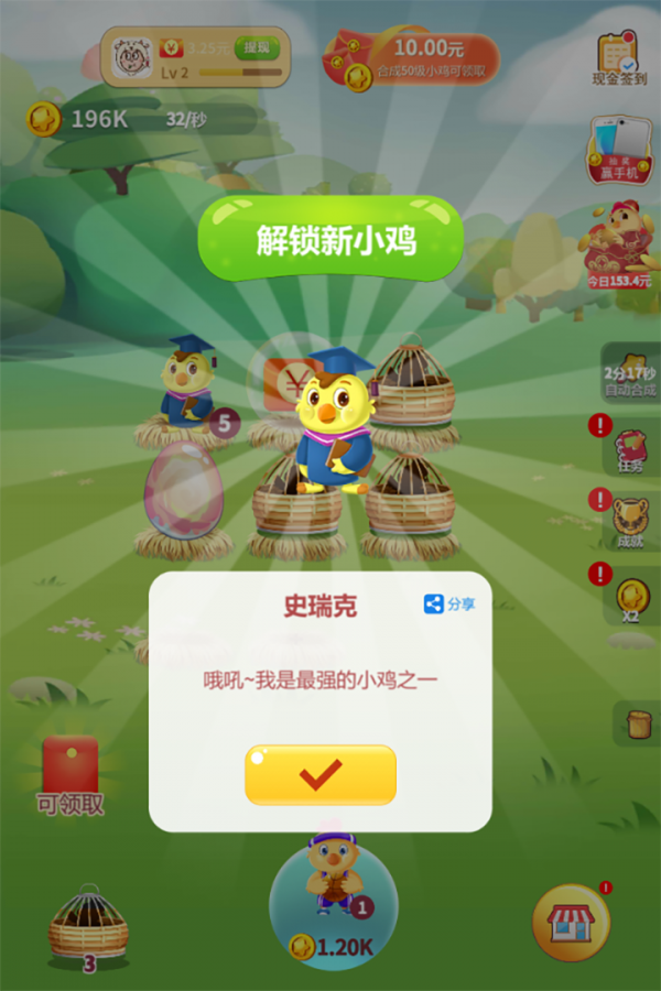 歡樂雞舍