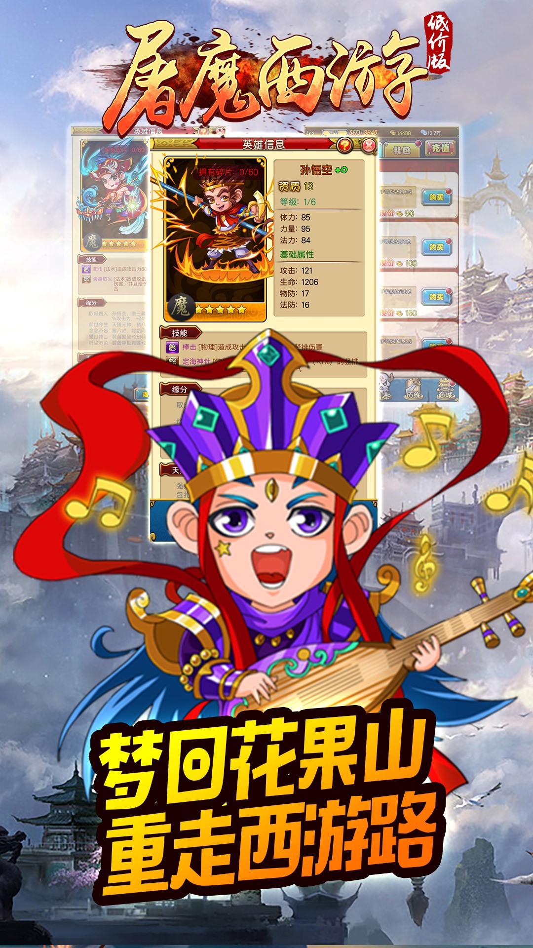 屠魔西游BT（低價(jià)版） 果盤版