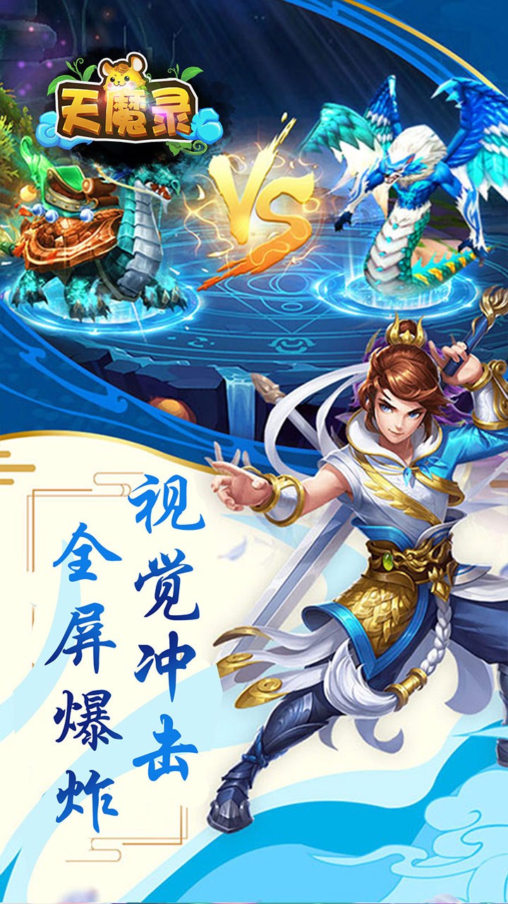 天魔錄OL 果盤版