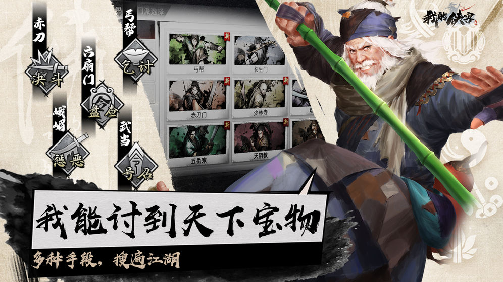 我的俠客 單機(jī)版