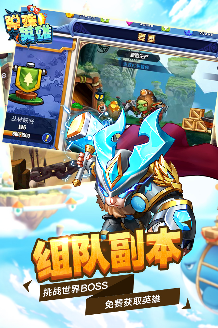 彈珠英雄 九游版
