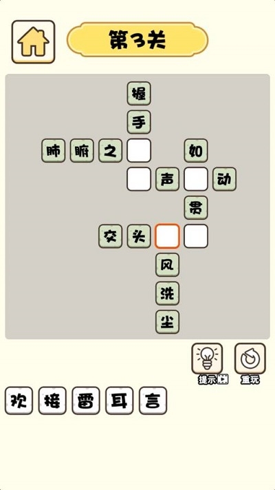 成語升官