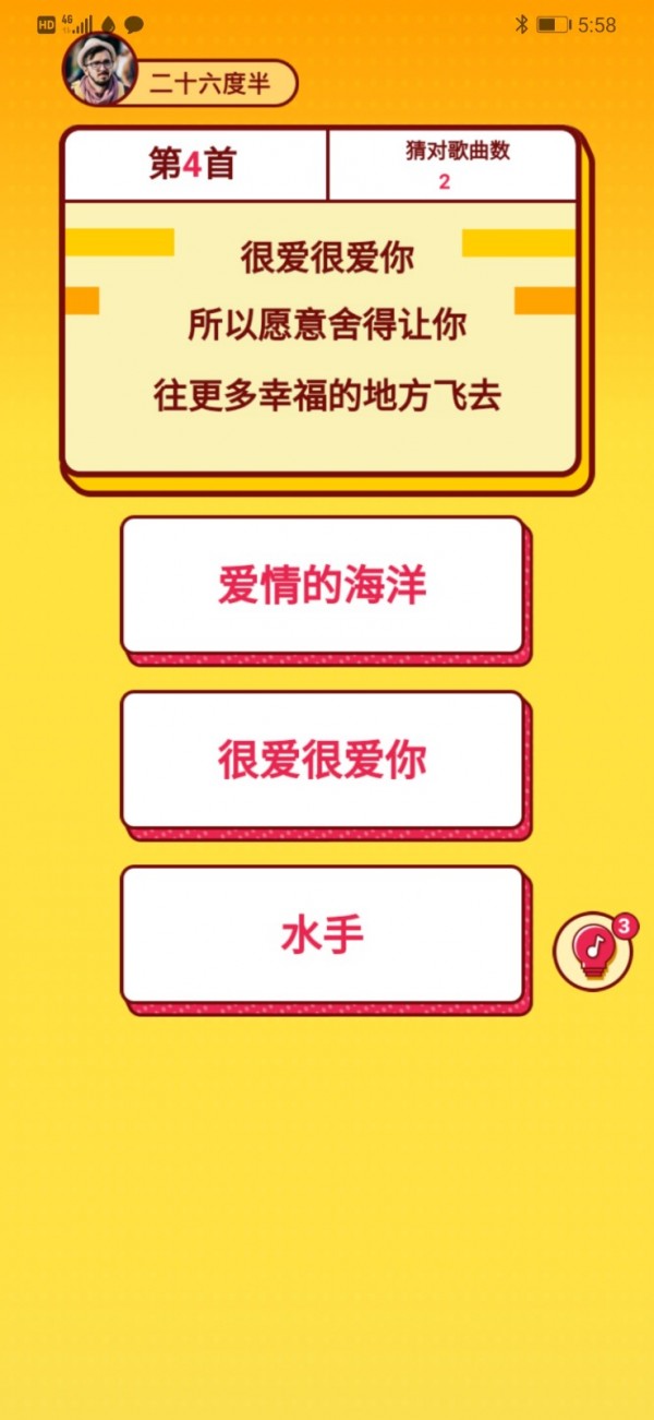 我愛猜歌