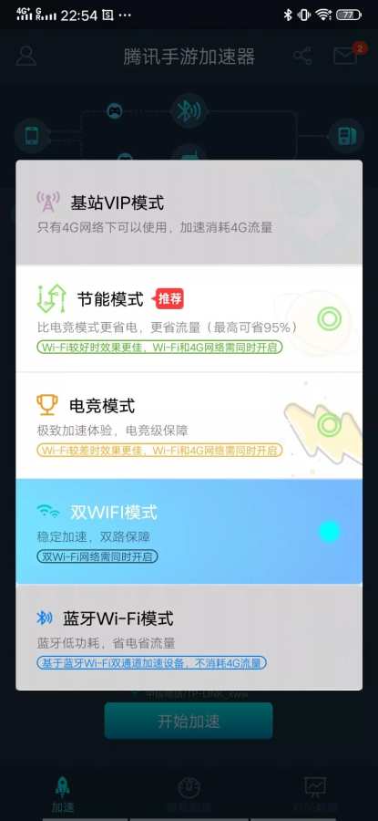 騰訊手游加速器