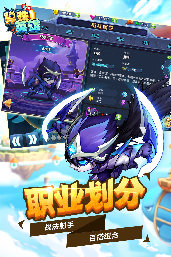 彈珠英雄 九游版