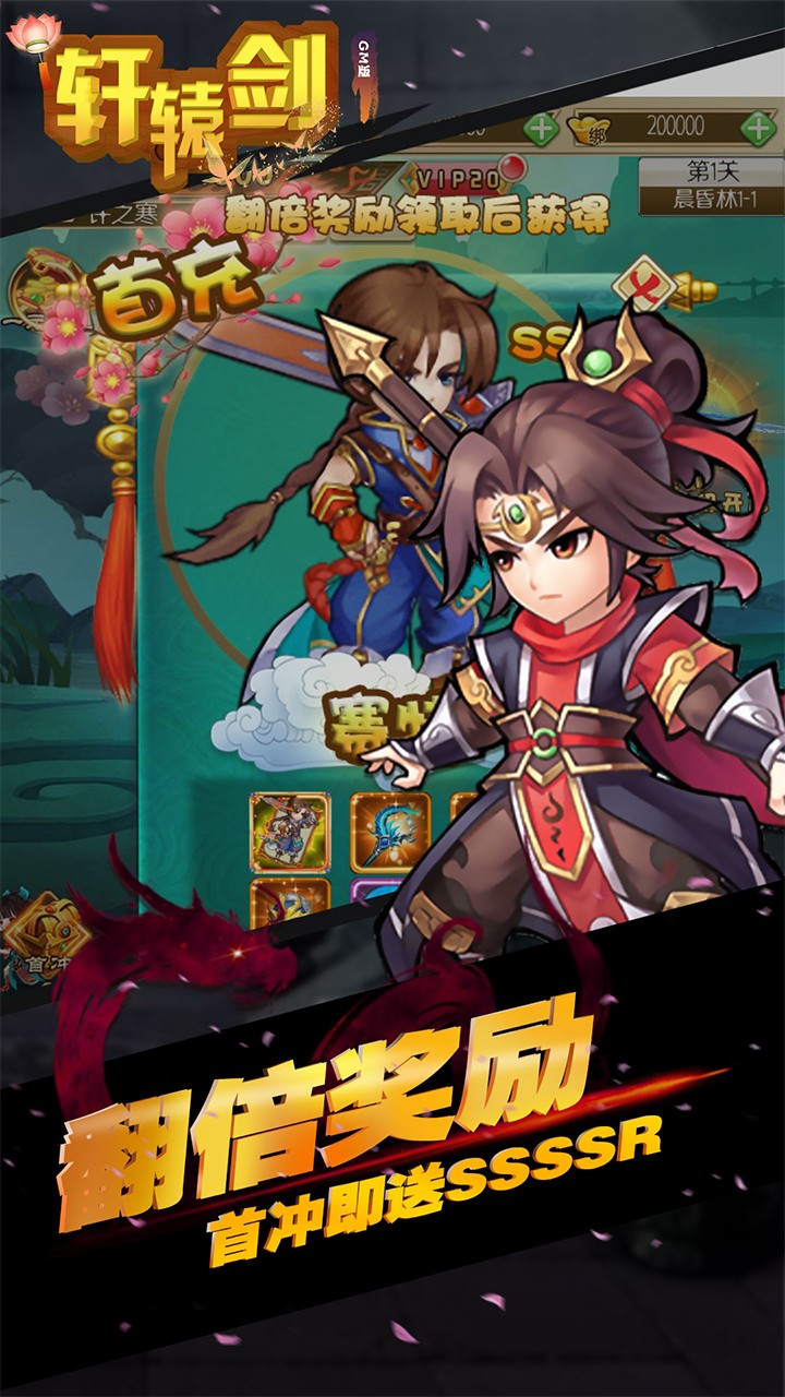 軒轅劍群俠錄BT（商城版） 果盤版