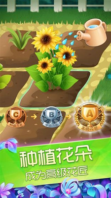 花花姑娘之魔法花園 無限資源