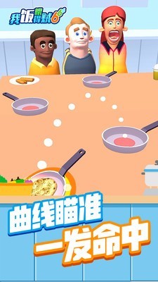 我喂飯賊6