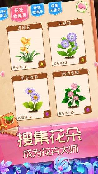 花花姑娘之魔法花園 無限資源