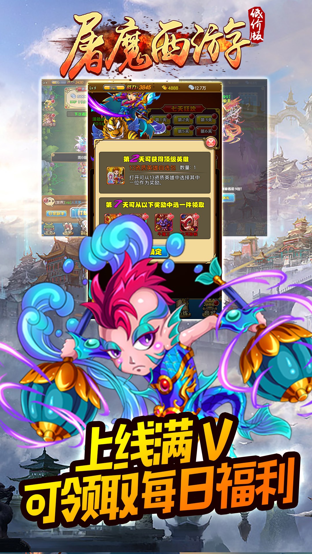 屠魔西游BT（低價(jià)版） 果盤版
