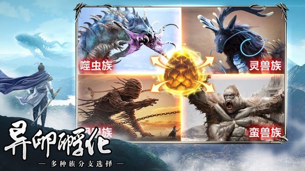 山海異獸世界