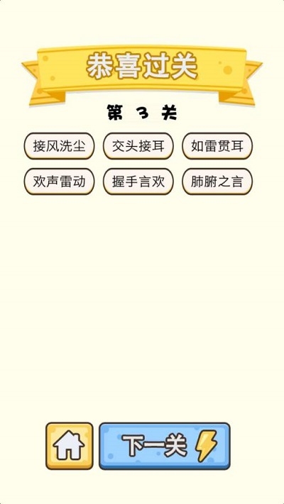成語升官