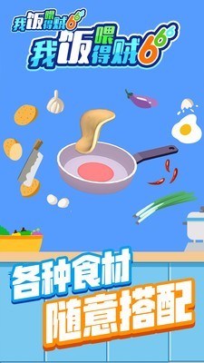 我喂飯賊6