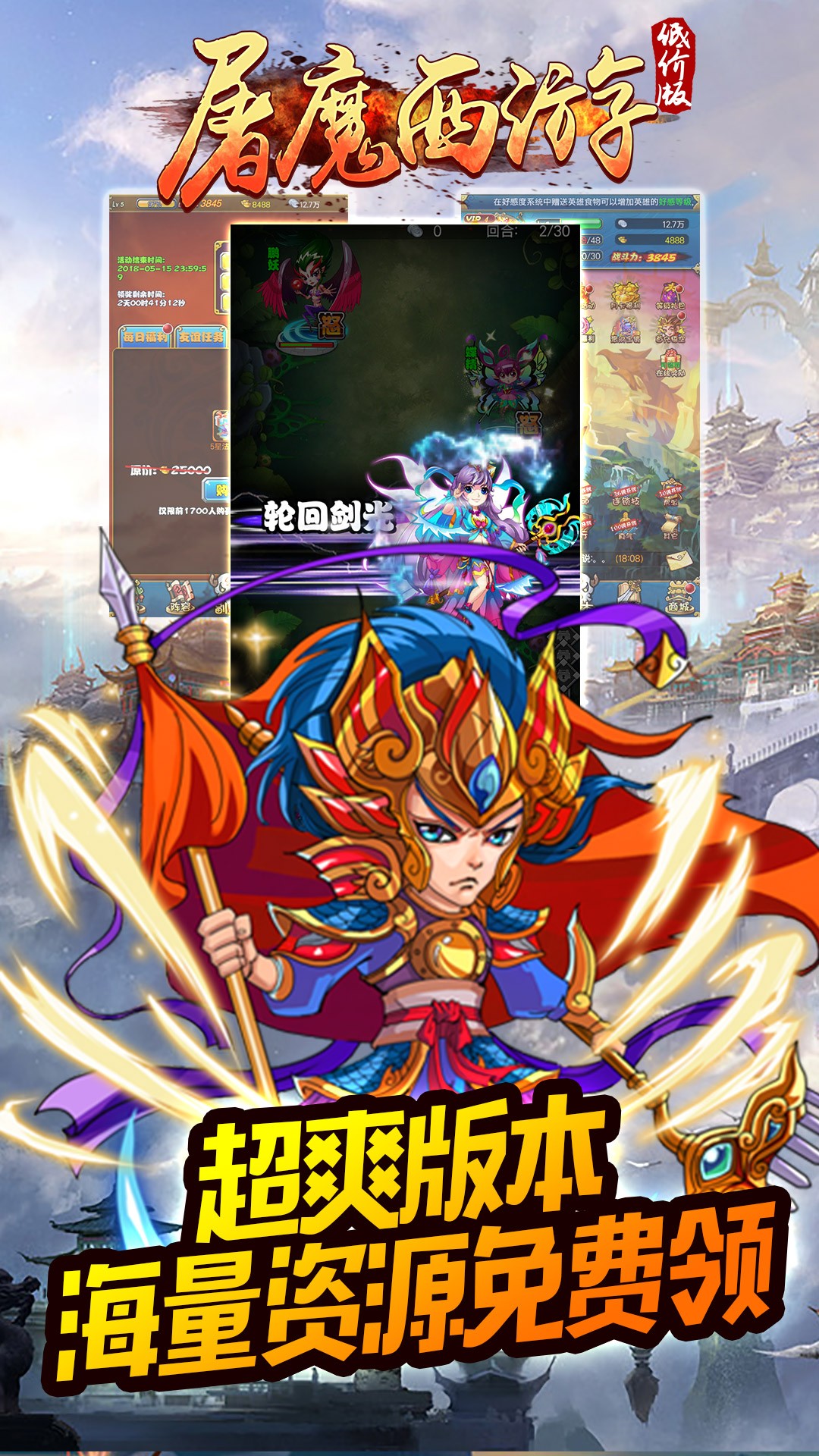 屠魔西游BT（低價(jià)版） 果盤版