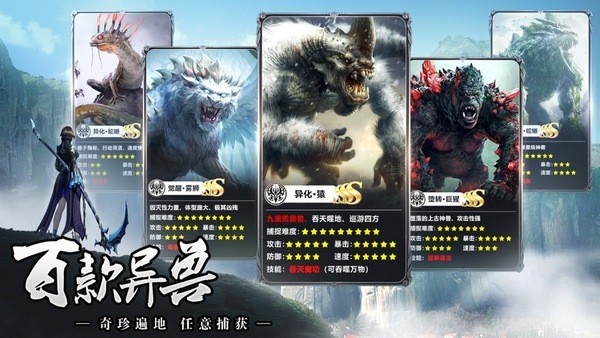 山海異獸世界