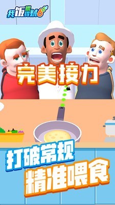 我喂飯賊6