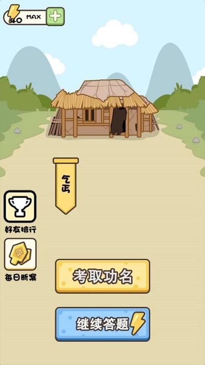 成語升官