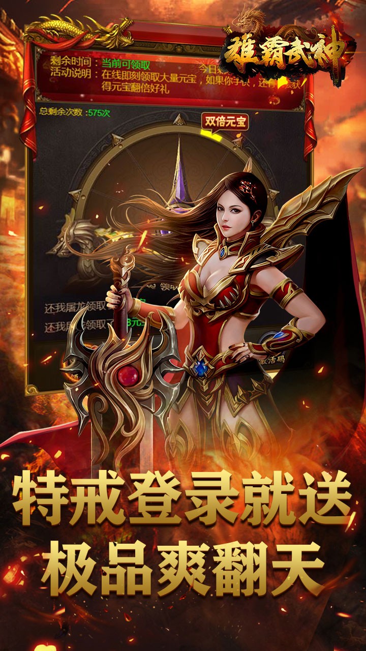 雄霸武神（華子版） 果盤版