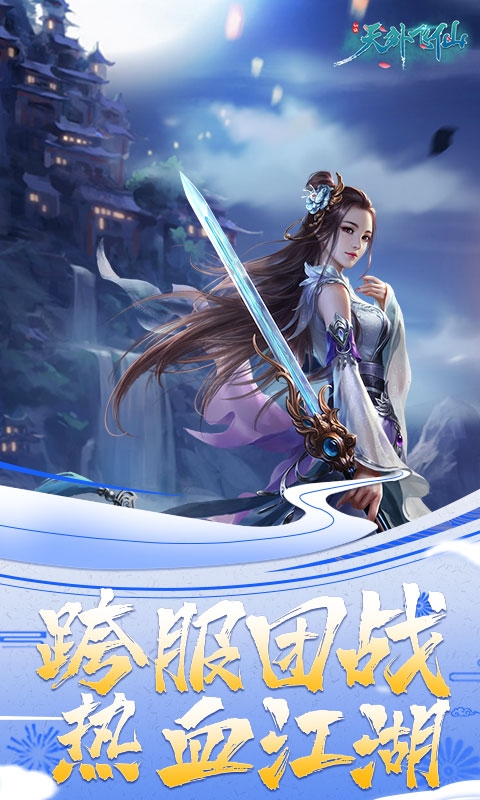 天外飛仙仙戰(zhàn)天下